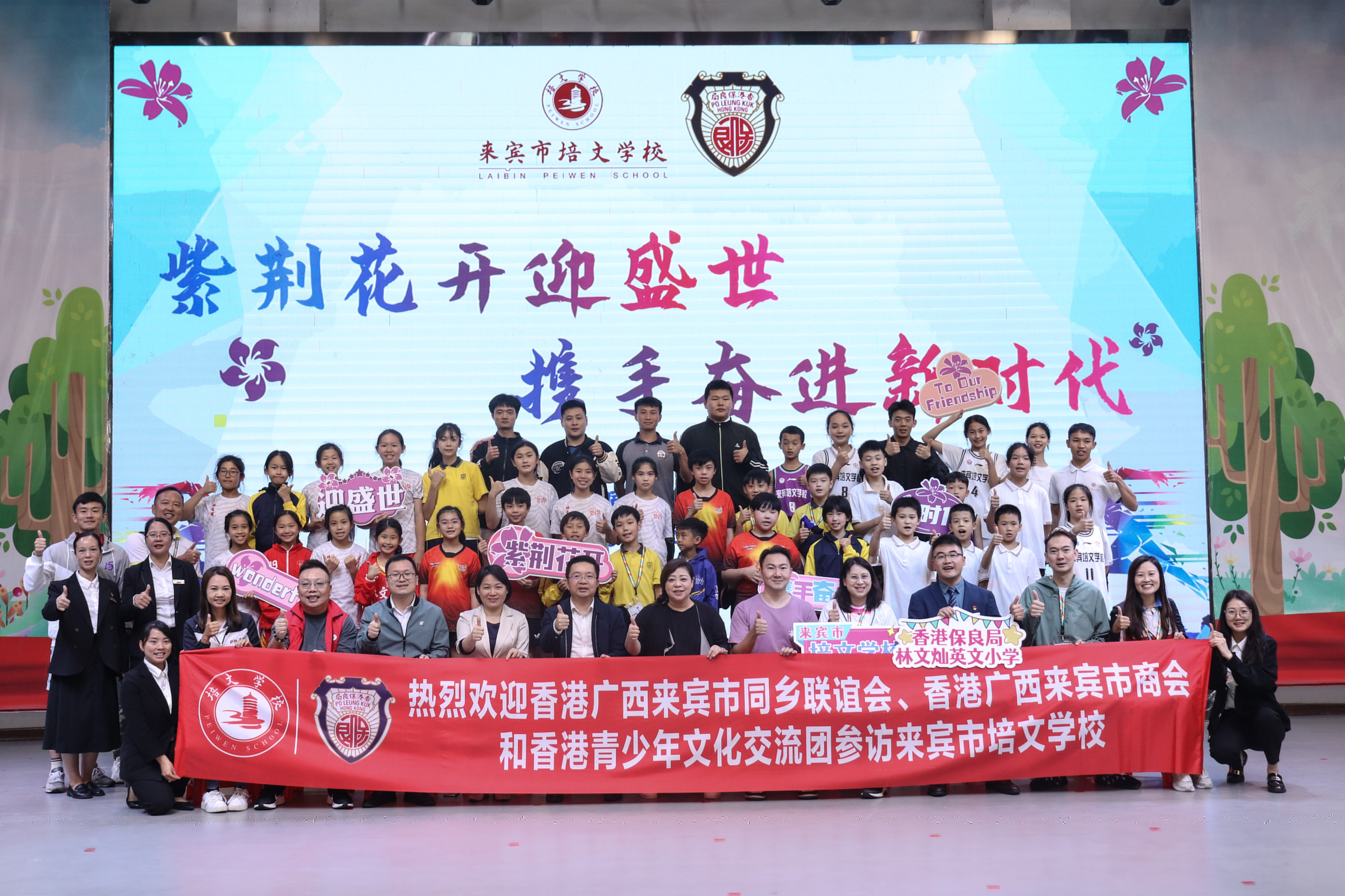 “紫荊花開迎盛世，攜手奮進新時代”丨香港來賓兩地教育交流活動在我校開展