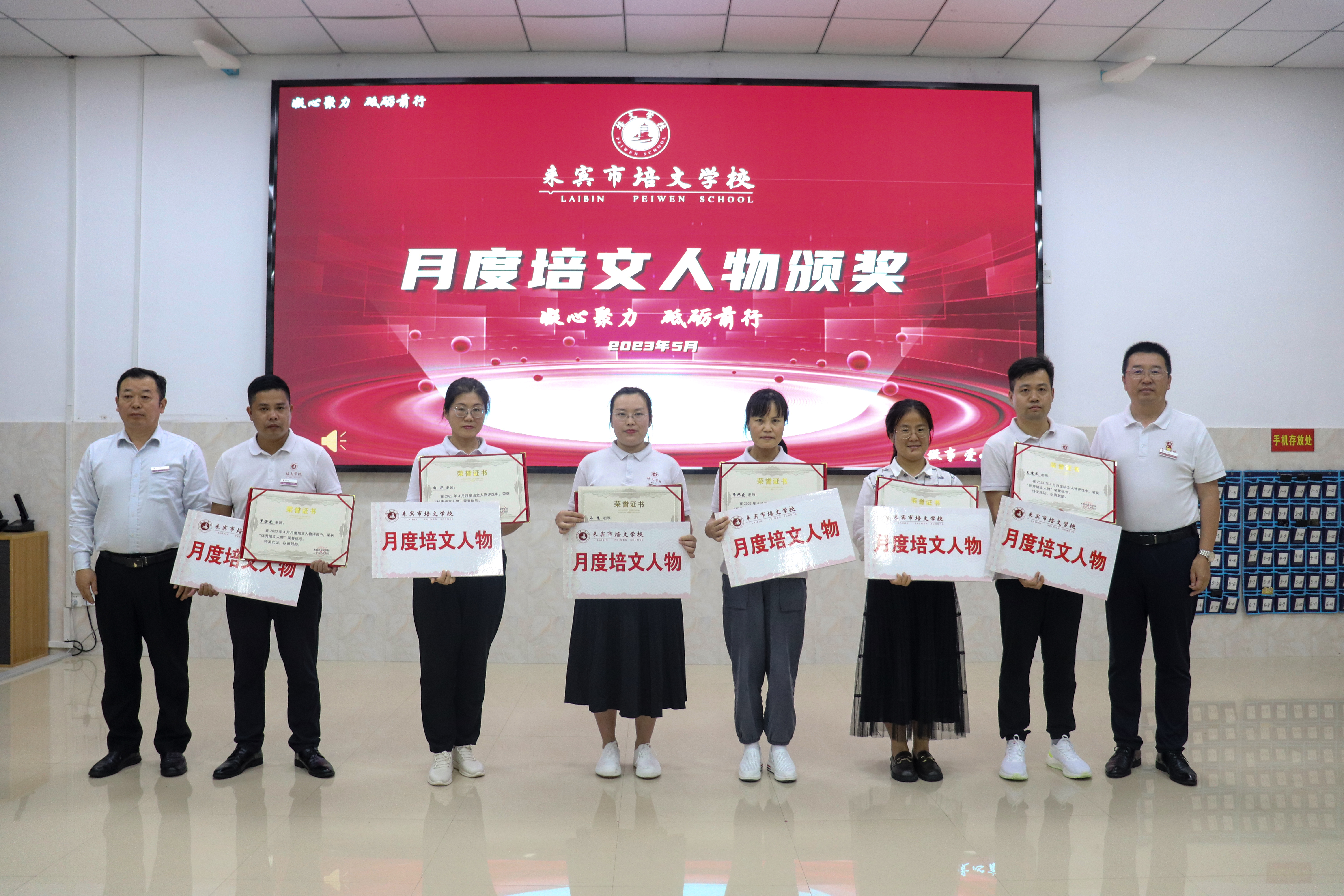 凝心聚力，砥礪向前丨來賓市培文學校2023年春季學期第四次全體教職工例會
