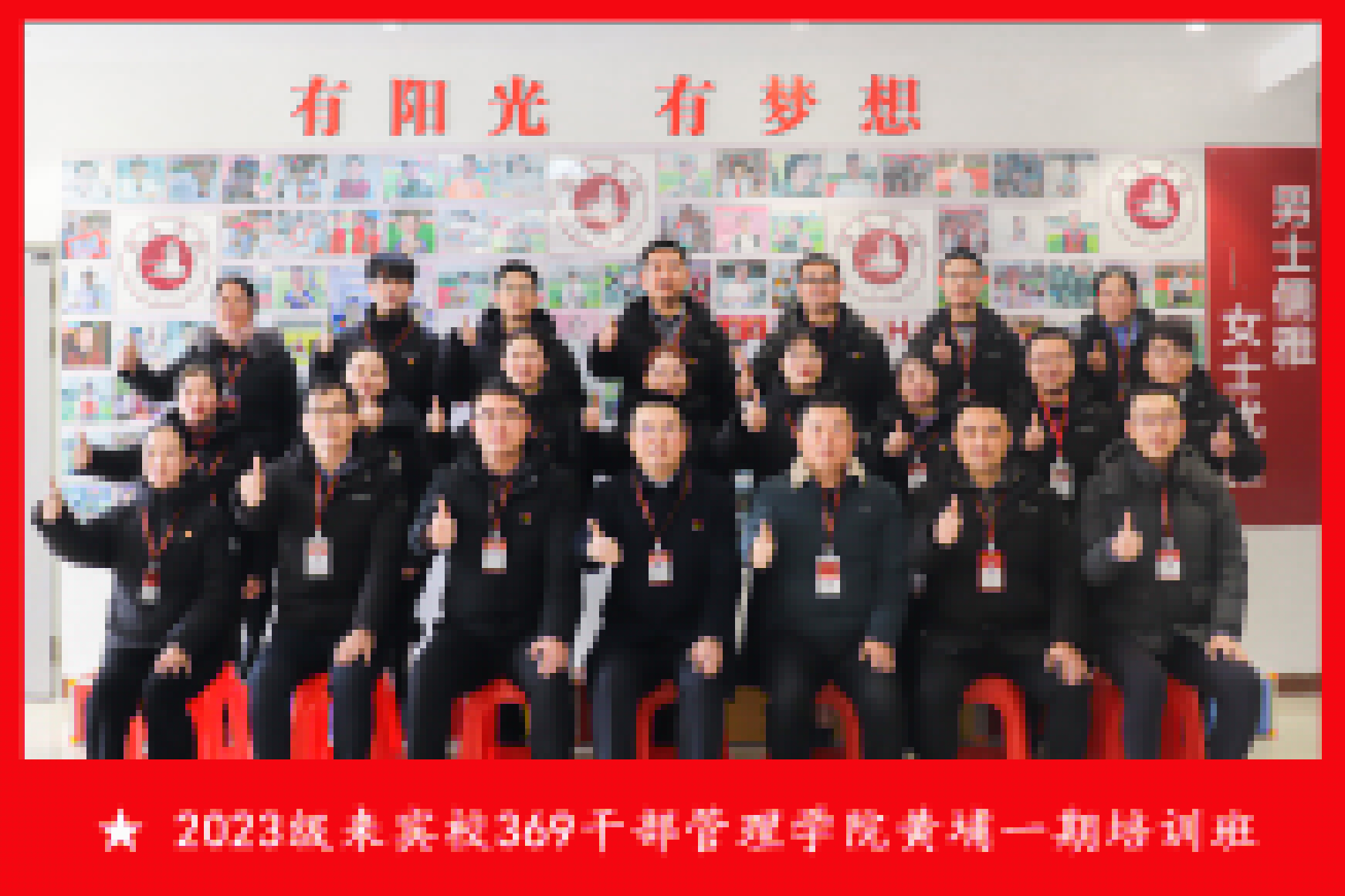 共筑教育夢想，提升管理智慧丨來賓培文369干部管理學院黃埔一期培訓班開班啦！