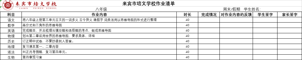 八年級周末作業(yè).png